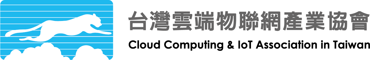 台灣雲端物聯網產業協會